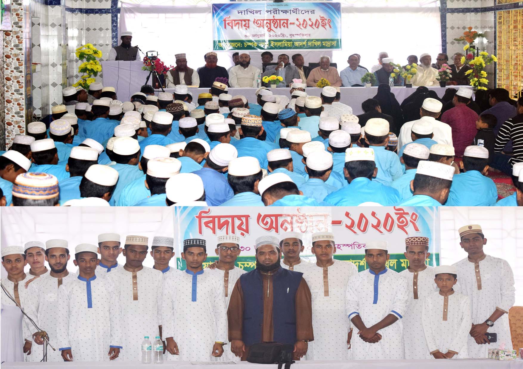২০২০ সালের দাখিল পরীক্ষার্থীদের বিদায় সংবর্ধনা অনুষ্ঠান।
